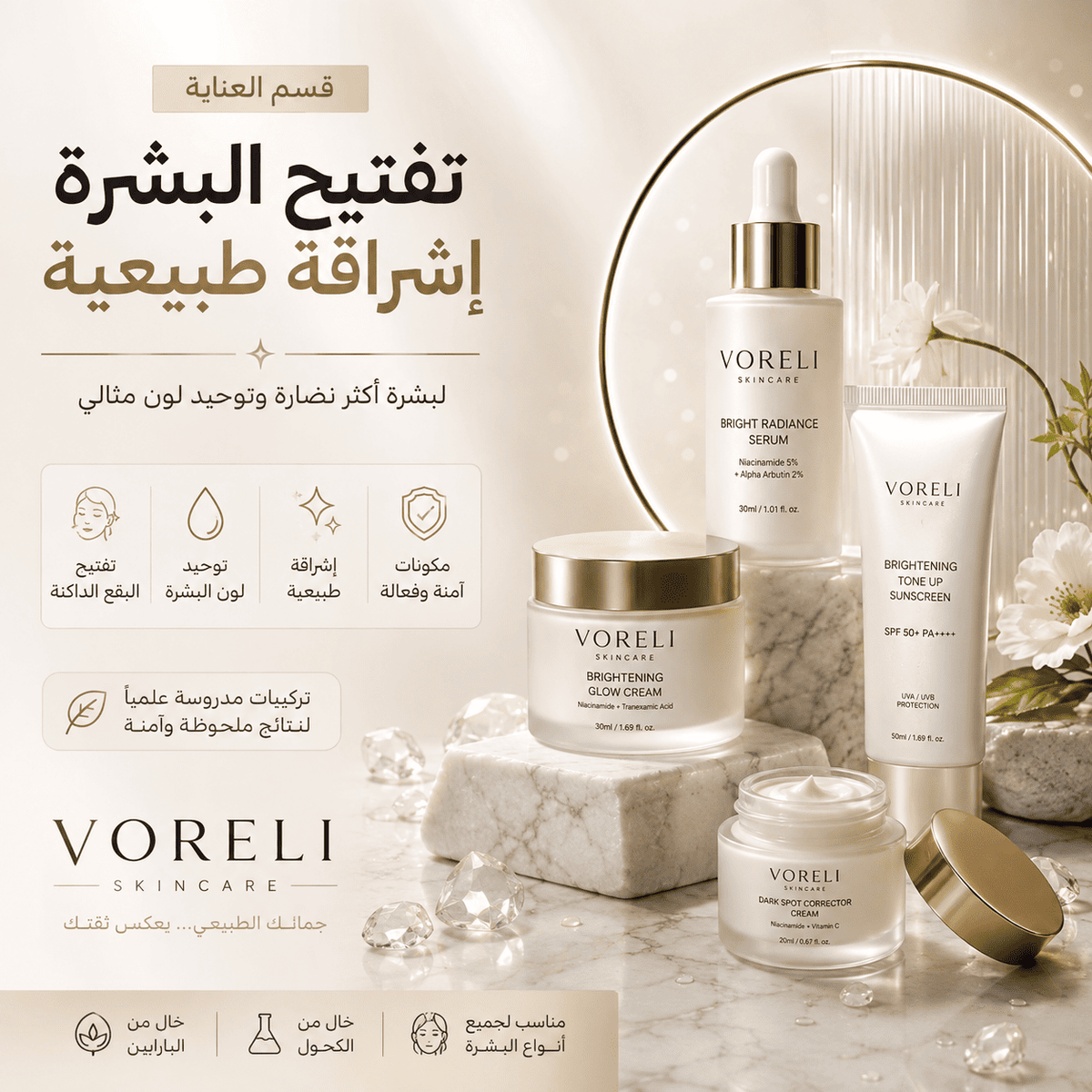 تفتيح البشره