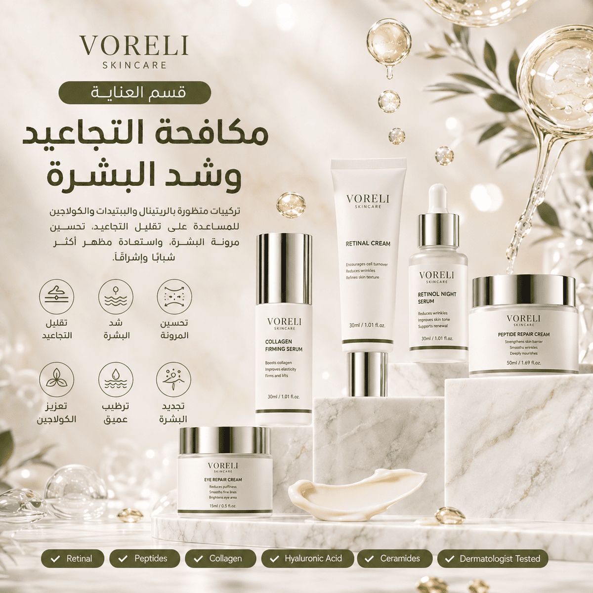منتجات التجاعيد