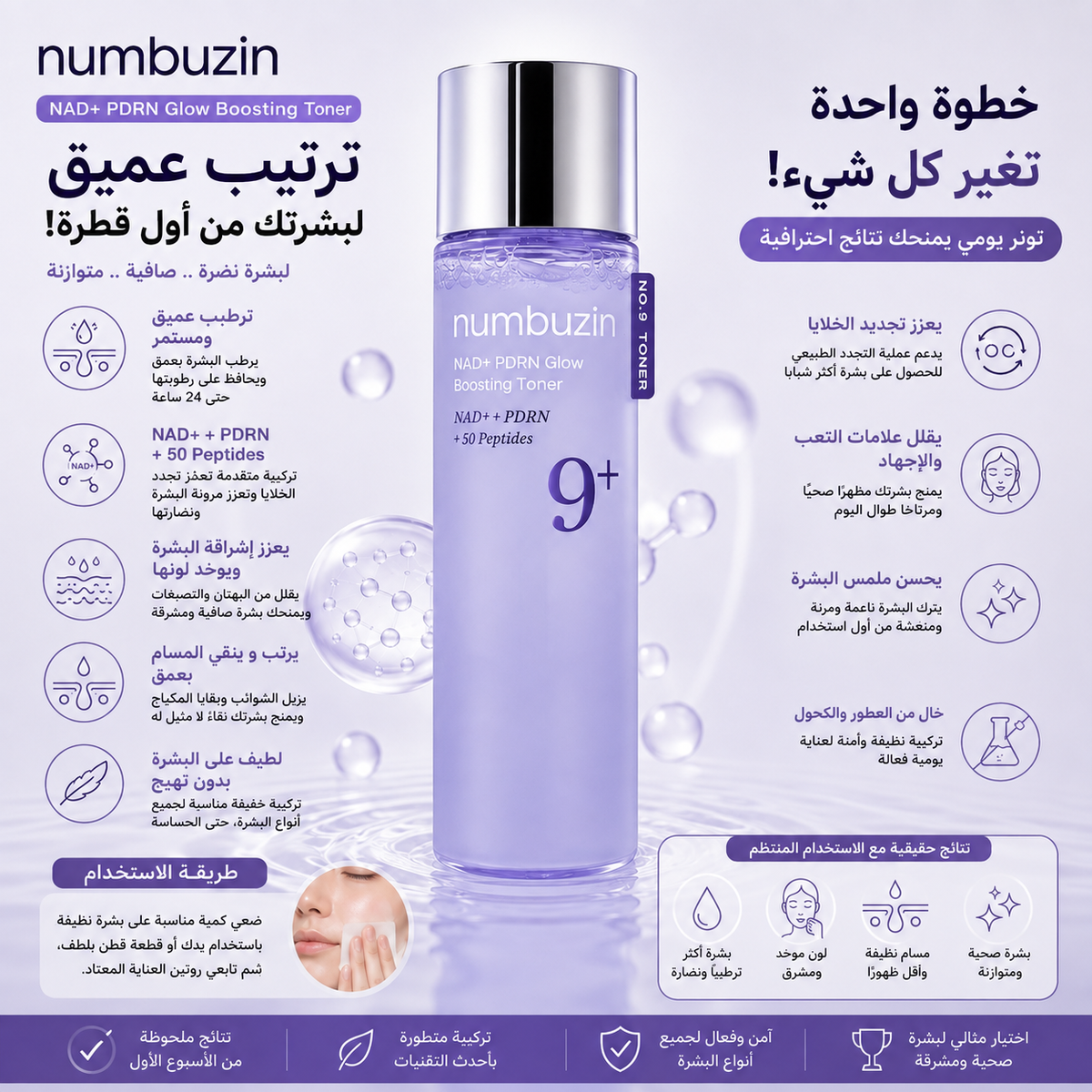 تونر Numbuzin No.9