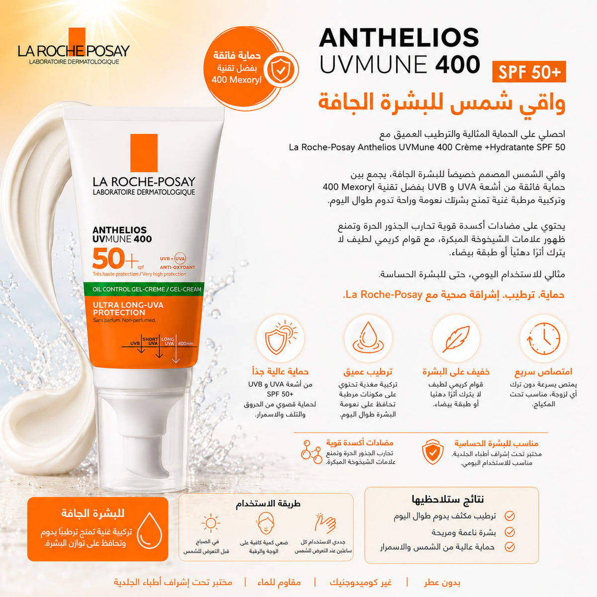 LA ROCHE-POSAY ANTHELIOS UVMUNE 400 OIL CONTROL GEL-CREAM