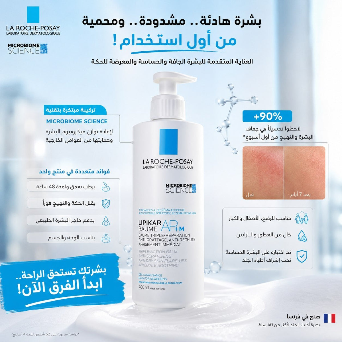La Roche-Posay Lipikar Baume AP+M