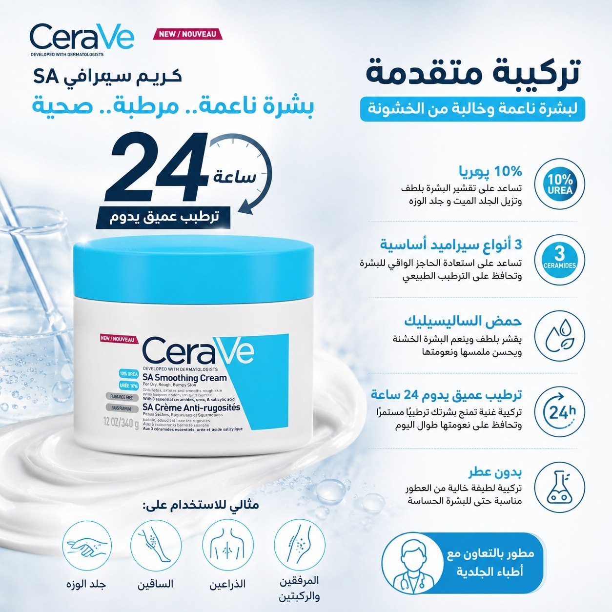 (CeraVe SA Smoothing Cream